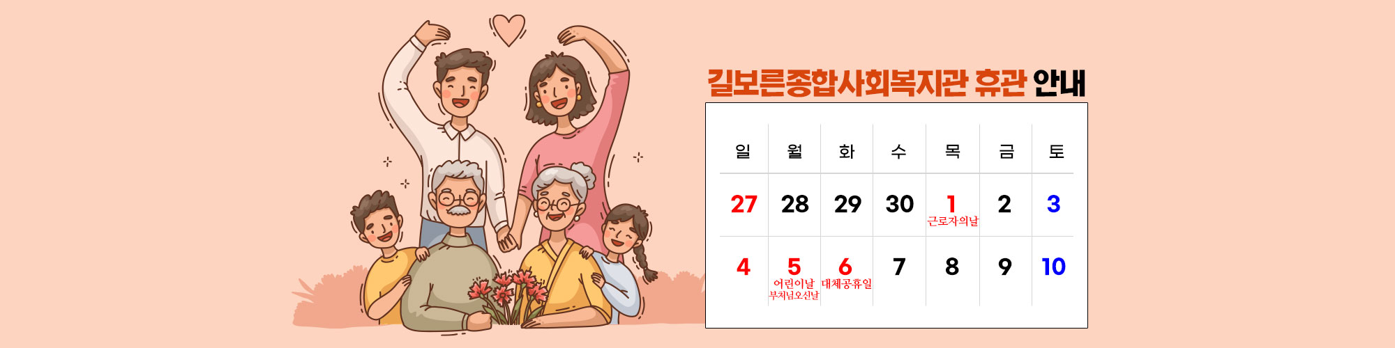 5월 길보른종합사회복지관 휴관 안내