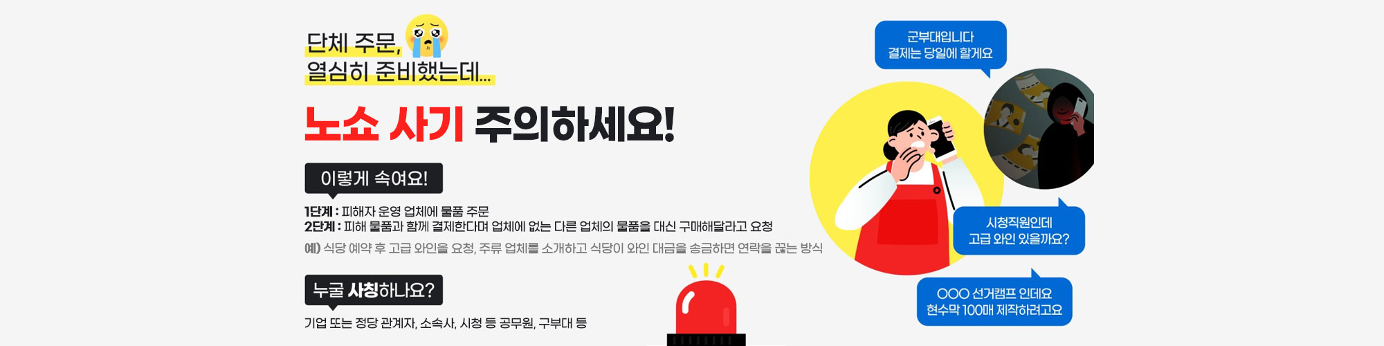 노쇼 사기 주의하세요!