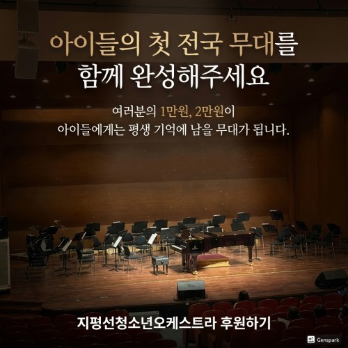 아이들의 첫 전국 무대를 함께 완성해주세요.